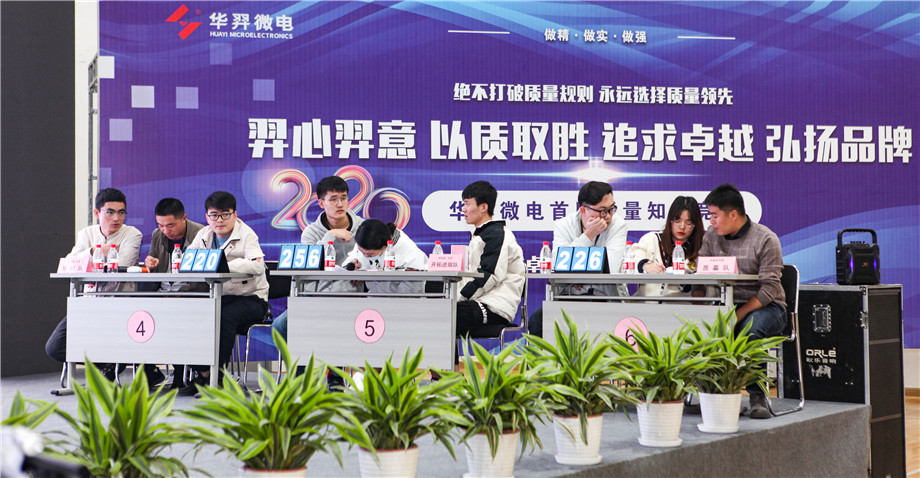 BB贝博微电举办首届质量知识竞赛