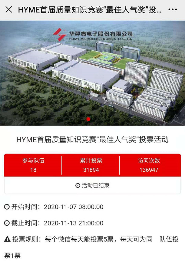 BB贝博微电举办首届质量知识竞赛