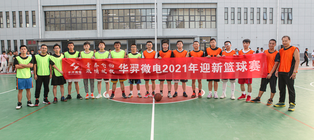 BB贝博微电2021迎新篮球比赛圆满落幕