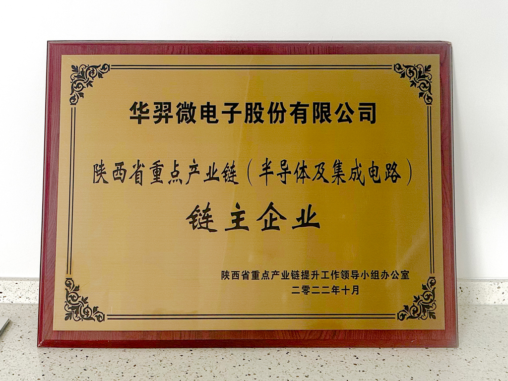 BB贝博微电被认定为“陕西省重点产业链链主企业”
